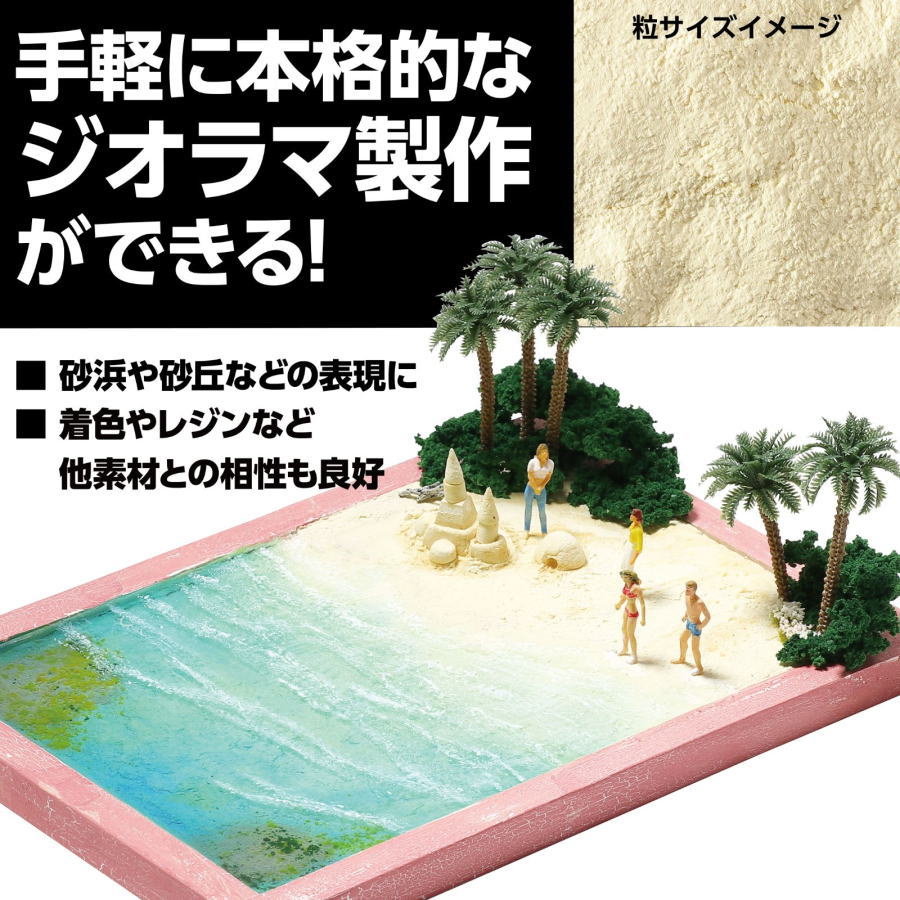 アーテック　ジオラマ粘土ジオラマベース　サンドカラー　100g