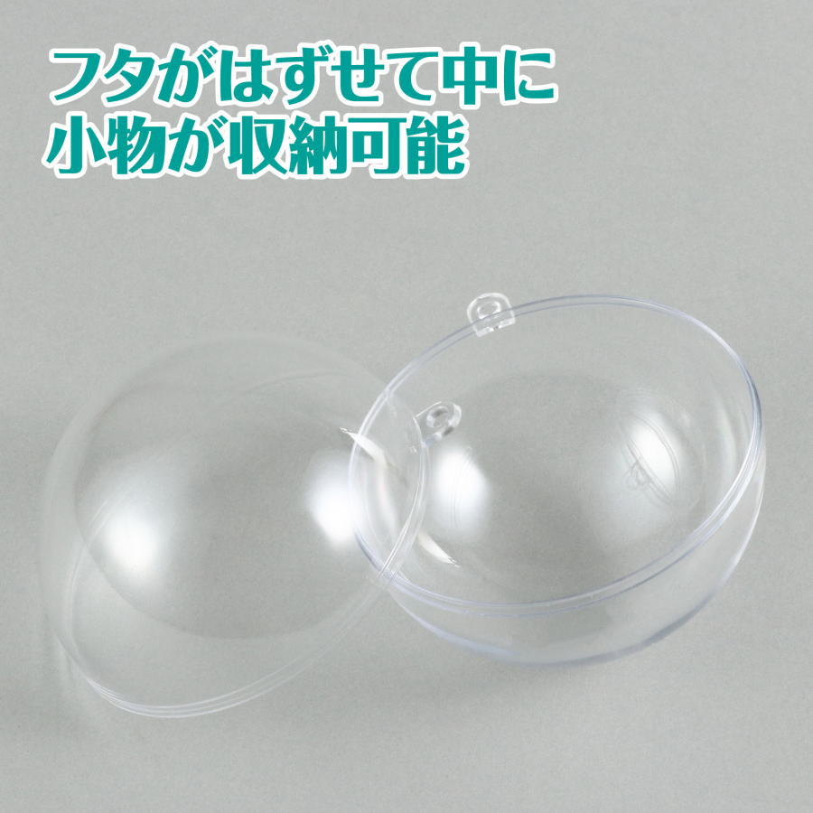 アーテック　透明カプセル　 ホルダー付　80mm