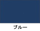 混紡繊維（天然繊維と化学繊維のまざったもの）に使用した場合、にじむことがありますので増粘剤をよく混ぜてお使いください。布用水溶性、混色可能100cc