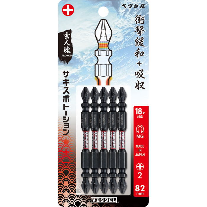 VESSEL(ベッセル)サキスボトーションビットマグネット入り+2×82mm　5本組　SST5P2082
