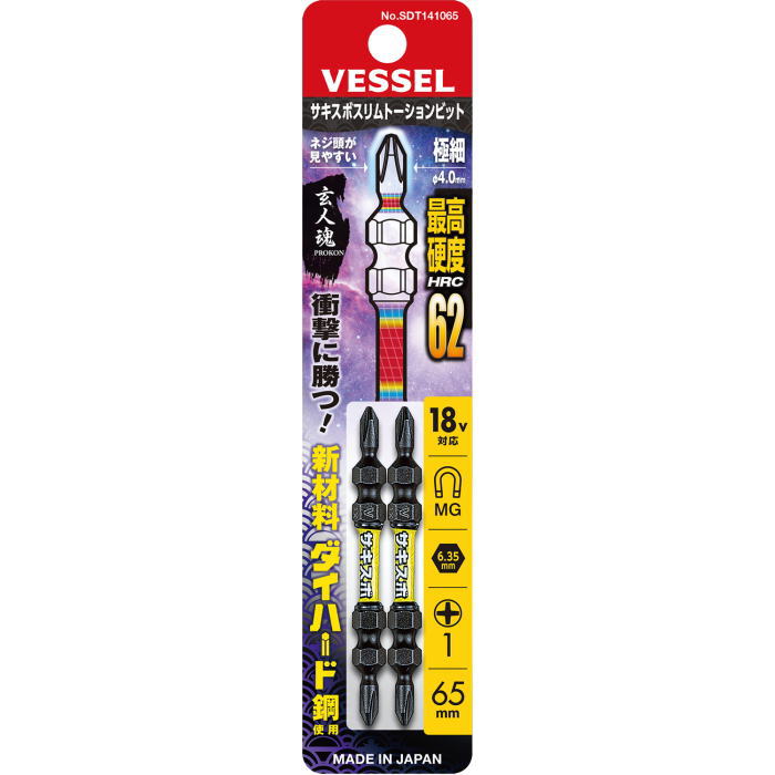 VESSEL(ベッセル)サキスボトーションビットSDTマグネット入り+1×65mm　2本組　SDT141065