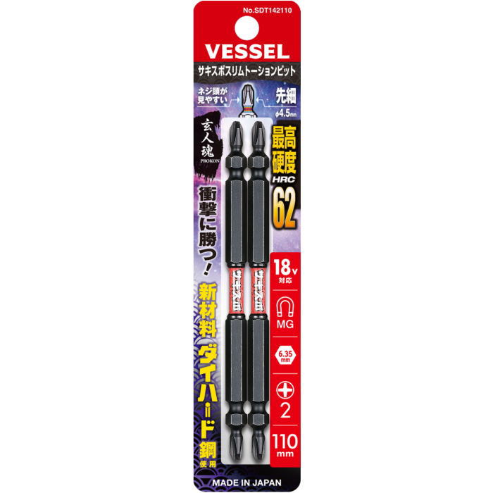 VESSEL(ベッセル)サキスボトーションビットSDTマグネット入り+2×110mm　2本組　SDT142110