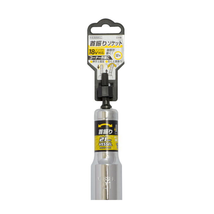 VESSEL(ベッセル)首振りソケットビット　WA202111　対辺21mm