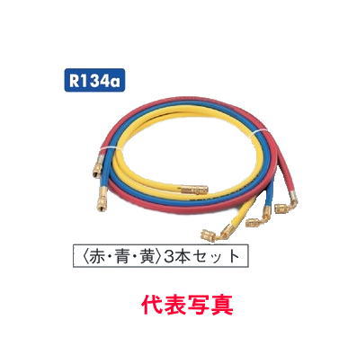 TASCO（タスコ）R134aチャージホースセット　100cm/片側90度　TA137HA
