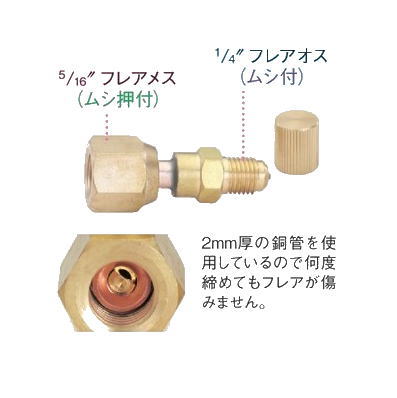 TASCO（タスコ）R32,R410A用フレアアダプタ(ストレート) 5/16 TA223L