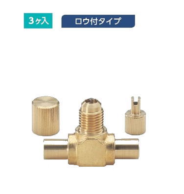 TASCO（タスコ）フレアティコネクター(ロウ付タイプ)　外3/8