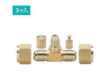 TASCO（タスコ）フレアティコネクター　1/4