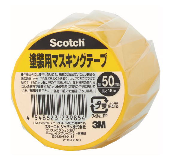 3M(スリーエム) スコッチ マスキングテープ 塗装用 50mm幅×18m長×0.08mm厚 イエロー