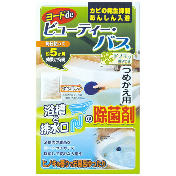 アイスリー工業　ヨードdeビューティー・バス　詰替え用