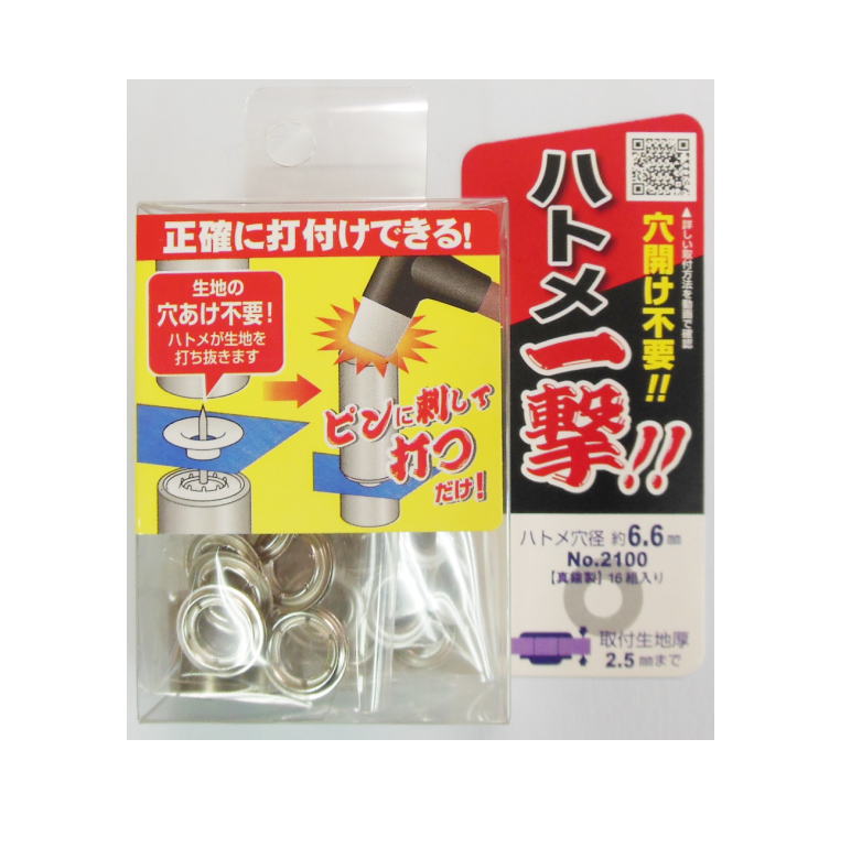 穴あけ不要！ハトメ一撃！　ハトメ穴径6.6mm　球16入　No.2100