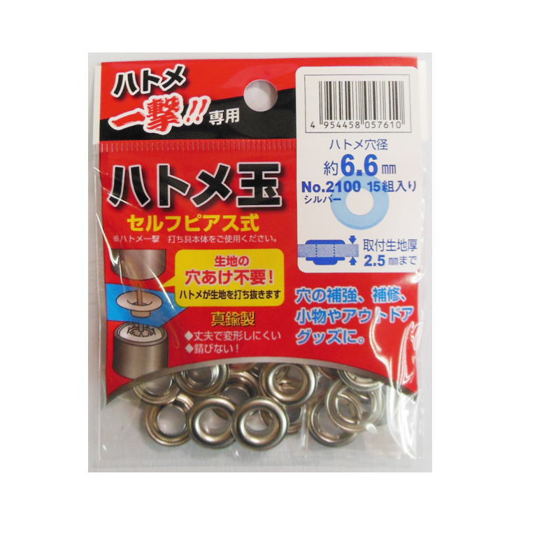 ハトメ一撃用ハトメ玉　ハトメ穴径6.6mm　15組入　No.2100シルバー