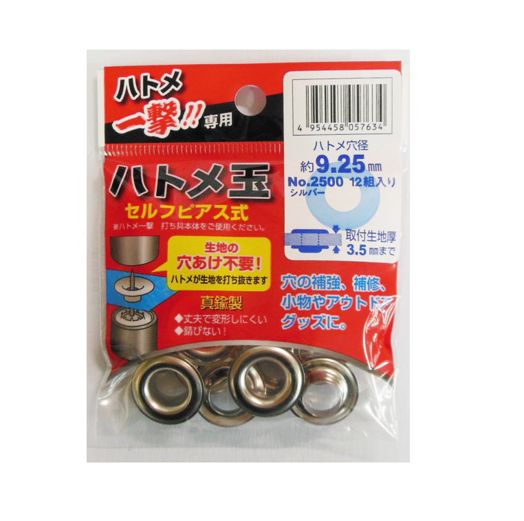 ハトメ一撃用ハトメ玉　ハトメ穴径9.25mm　12組入　No.2500シルバー