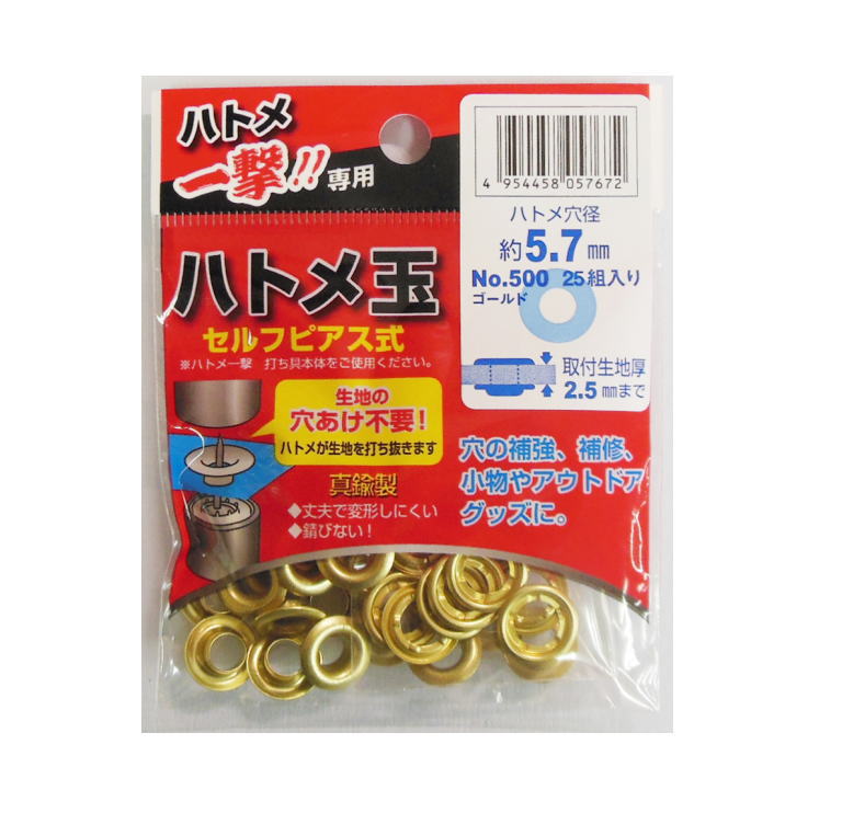 ハトメ一撃用ハトメ玉　ハトメ穴径5.7mm　25組入　No.500ゴールド