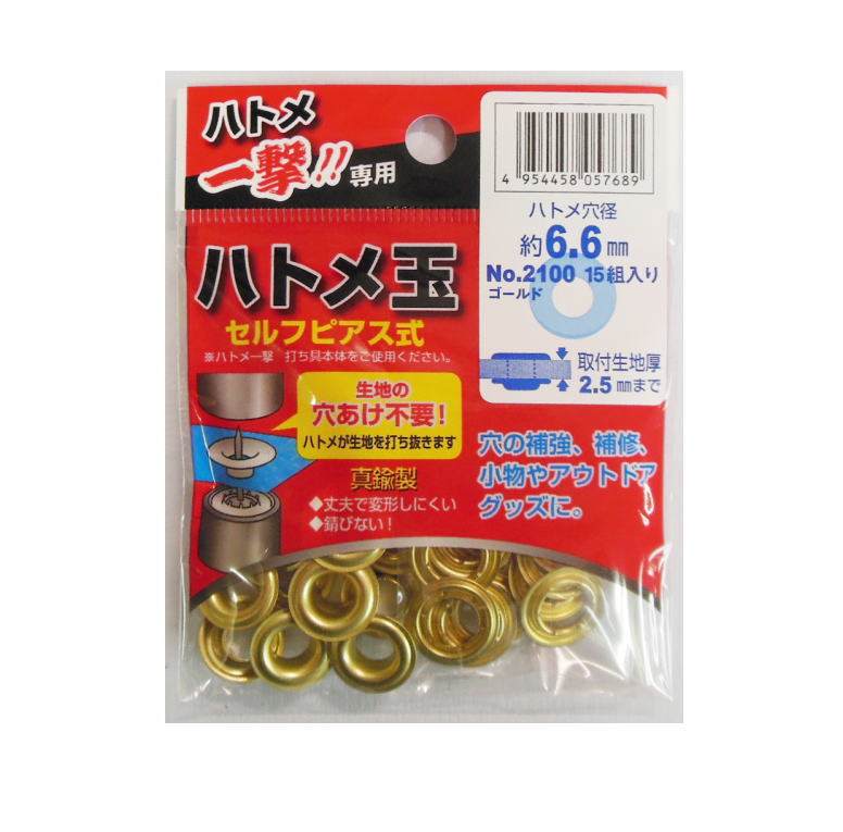 ハトメ一撃用ハトメ玉　ハトメ穴径6.6mm　15組入　No.2100ゴールド