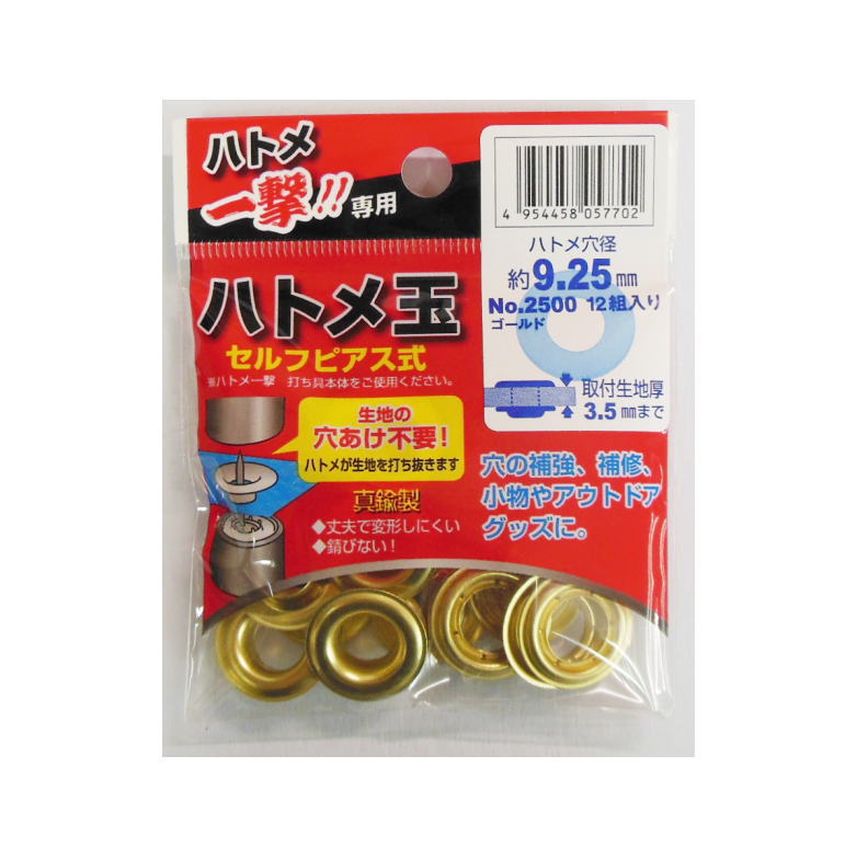ハトメ一撃用ハトメ玉　ハトメ穴径9.25mm　12組入　No.2500ゴールド