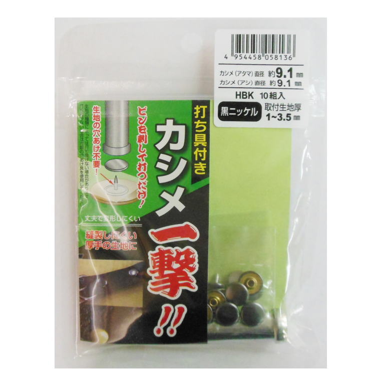 カシメ一撃　大　黒ニッケル　10組入