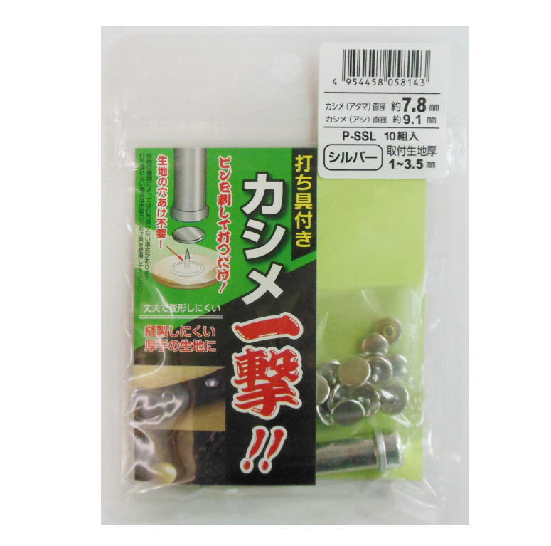 カシメ一撃　中　シルバー　10組入