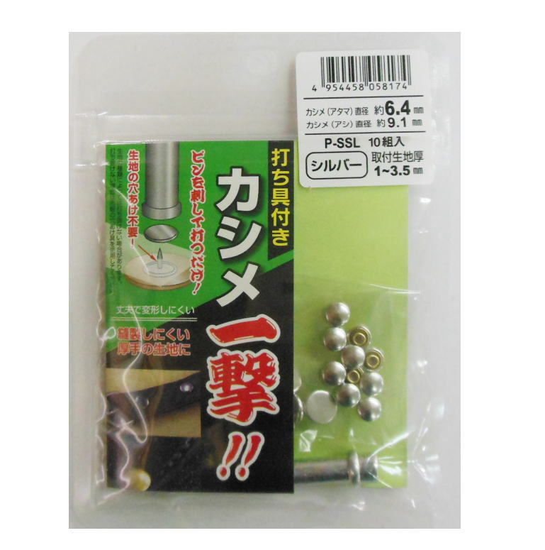 カシメ一撃　小　シルバー　10組入