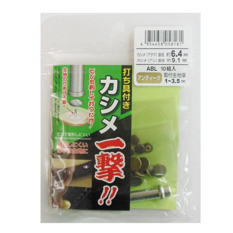 ★特徴★ ・穴あけ不要！打ち具付き ・ピンを刺して打つだけ！ ・丈夫で変形しにくい！ ・縫製しにくい厚手の生地に ★仕様★ ・品番:KSHBK ・カソメ(アタマ)直径:約6.4mm ・カシメ(アシ)直径:約9.1mm ・取付生地厚:1mm〜3.5mm ・カシメ色:アンティーク ・材質(打ち具):鉄 ・材質(アタマ):真鍮 ・材質(アシ):アルミ ・入数(アタマとアシ):10組入 ●カシメ一撃セット● ・カシメ一撃/大/シルバー/10組入:KLPSSL ・カシメ一撃/大/黒ニッケル/10組入:KLHBK ・カシメ一撃/大/アンティーク/10組入:KLABL ・カシメ一撃/中/シルバー/10組入:KMPSSL ・カシメ一撃/中/黒ニッケル/10組入:KMHBK ・カシメ一撃/中/アンティーク/10組入:KMABL ・カシメ一撃/小/シルバー/10組入:KSPSSL ・カシメ一撃/小/黒ニッケル/10組入:KSHBK ・カシメ一撃/小/アンティーク/10組入:KSABL