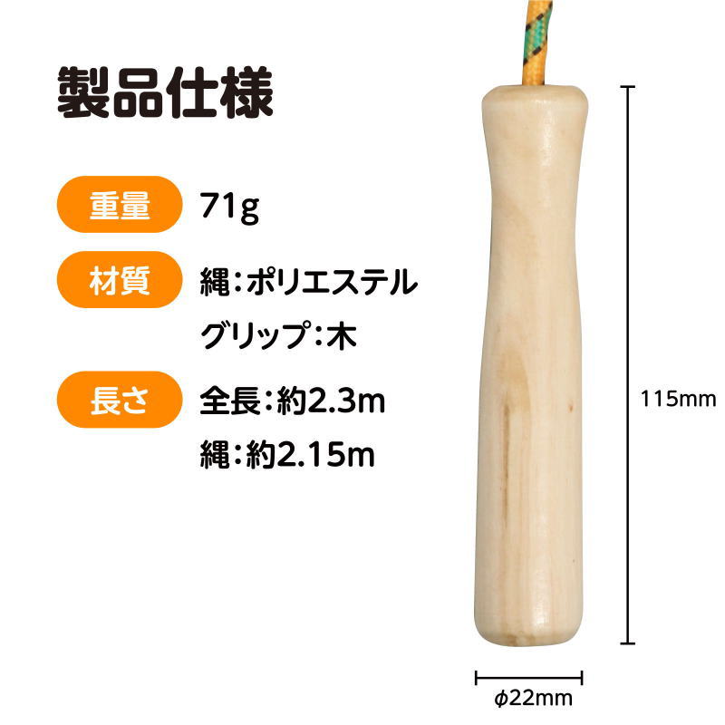 木柄なわとび　オレンジ