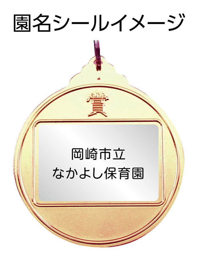 メダル　「陸上」　金