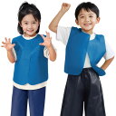 衣装ベース ベスト 青 幼児用