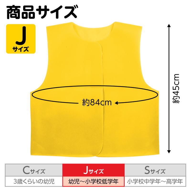工具のお店 モンジュSHOPの衣装ベース　ベスト　　黄　幼児〜小学校低学年用｜アングル2
