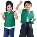 衣装ベース ベスト 緑 幼児用