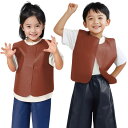 衣装ベース ベスト 茶 小学校高学年~中学生用