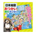 日本地図おつかい旅行すごろく