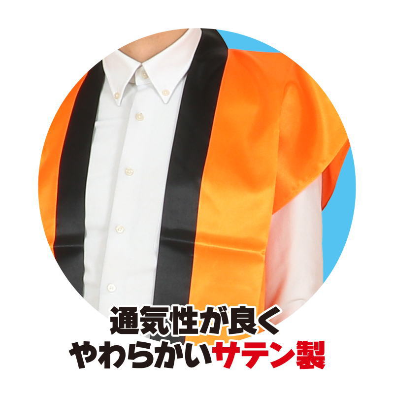 サテンロングハッピ　橙　小学校高学年～中学生用（ハチマキ付）Sサイズ