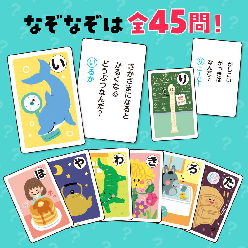 おもしろなぞなぞカルタ