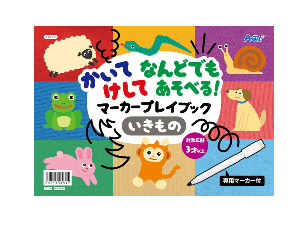 何度でも繰り返し描き込める! 5種類の遊びが詰まった1冊！ 全16ページ 専用マーカー付 B5、16ページ