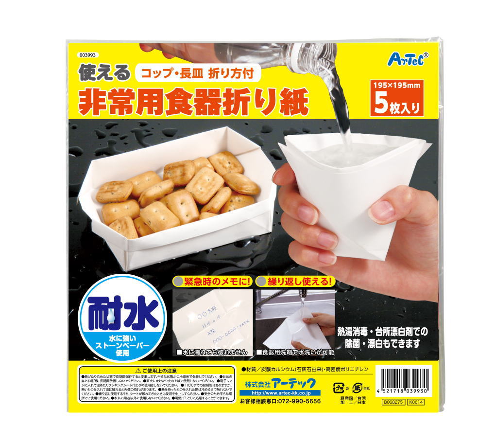 非常用食器折り紙　5枚入り