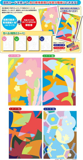 混色カード学習セット 春夏秋冬デザイン4種セット 混色カード学習セット 春夏秋冬デザイン4種セット