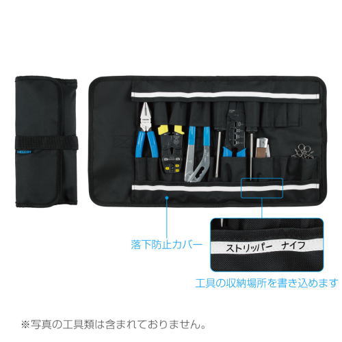 コンパクトに収まる、ロールアップケース 　 まち付で工具を入れやすいポケット 落下防止カバーは、ケースを広げたときの入組物の視認性を高めるため、最小限の長さにしました 　 【製品仕様】 収納ポケット 18ヵ所 サイズ 540x290mm(広げた状態) 重量 270g 材質 ナイロン