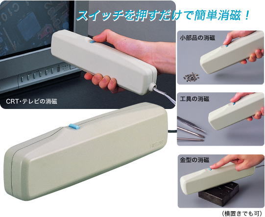 楽天市場】ホーザン 消磁器 HC-33の通販 楽天市場】ホーザン 消磁器 HC-33の通販