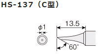樂天商城 - HOZANHS-26用　コテ先C型HS-137
