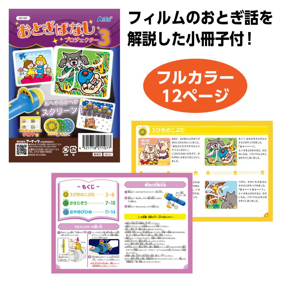 おとぎばなしプロジェクター3