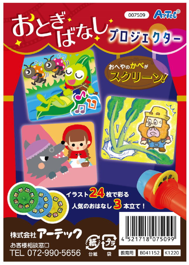 おとぎばなしプロジェクター　アプリ付き
