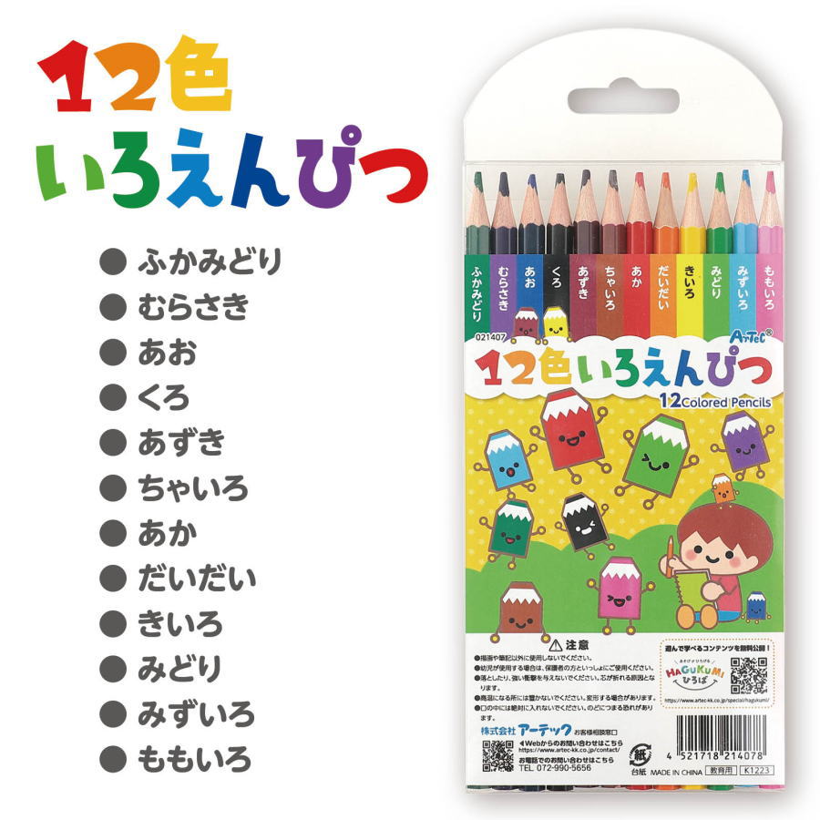 色鉛筆　透明ケース入り　12色 monju-10191808 工具のお店 モンジュSHOP サンプル画像2