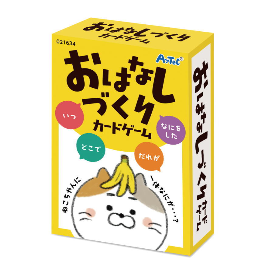 おはなしづくりカードゲーム