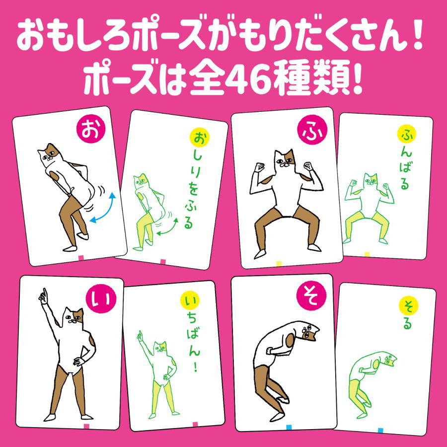アーテック　ダブルかるた　カラフルモンスター＆あいうえおポーズ