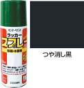 サンデーペイント ラッカースプレーSL 300ml 艶消し黒