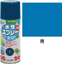 サンデーペイント 水性ペイントスプレー 300ml 青