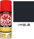 サンデーペイント ラッカースプレーJ 300ml 艶消し黒