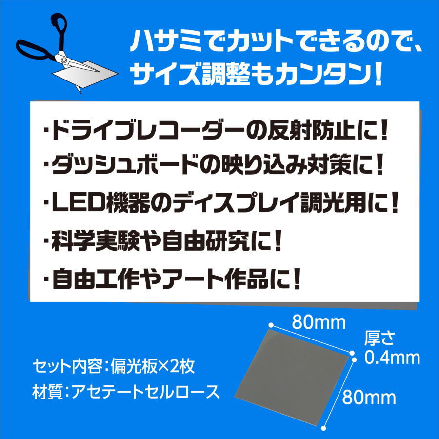 偏光板　2枚入り 3