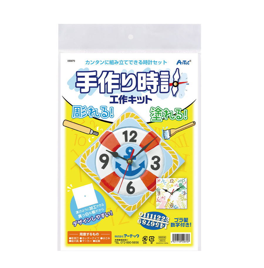 アーテック　手作り時計工作キット