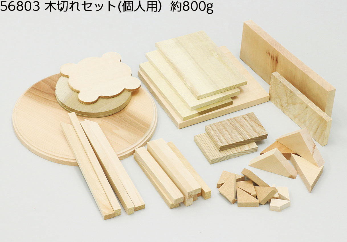木切れセット　約800g