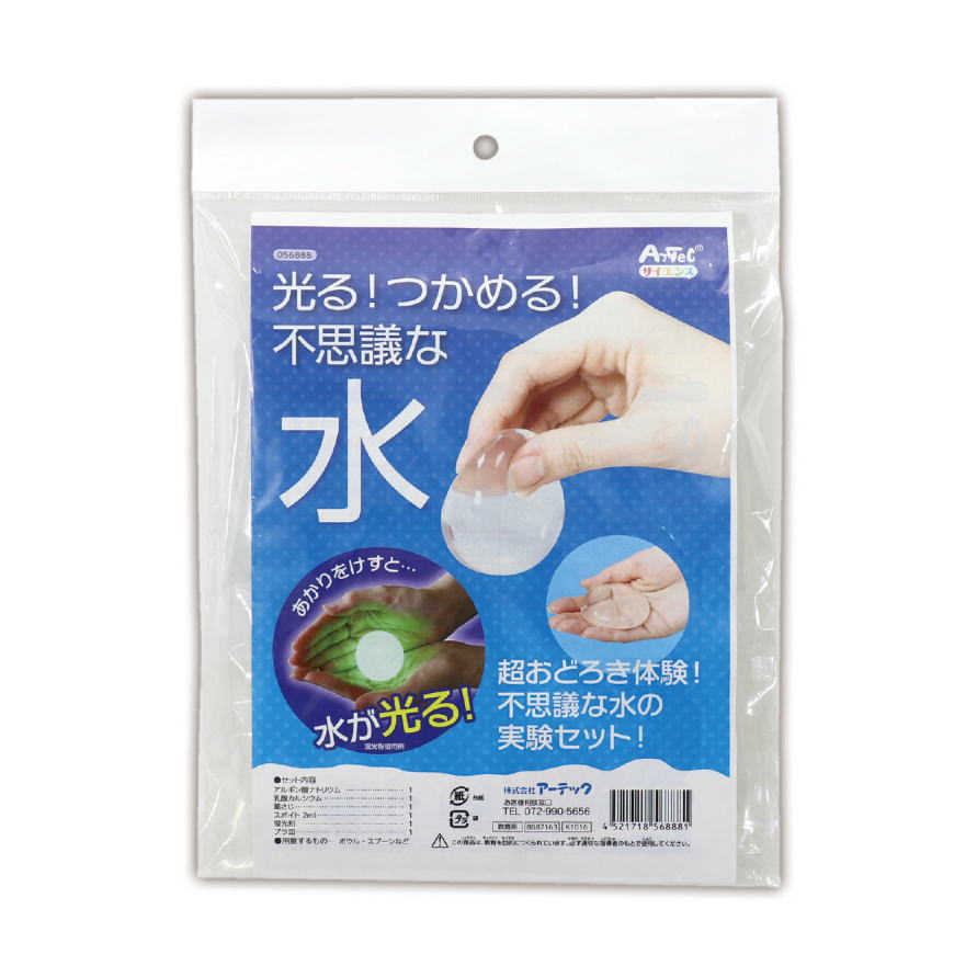 アーテック　光る！　つかめる！　不思議な水！